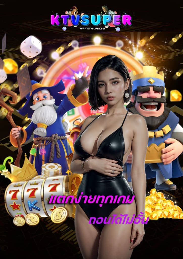 ktvsuper เข้าสู่ระบบ
